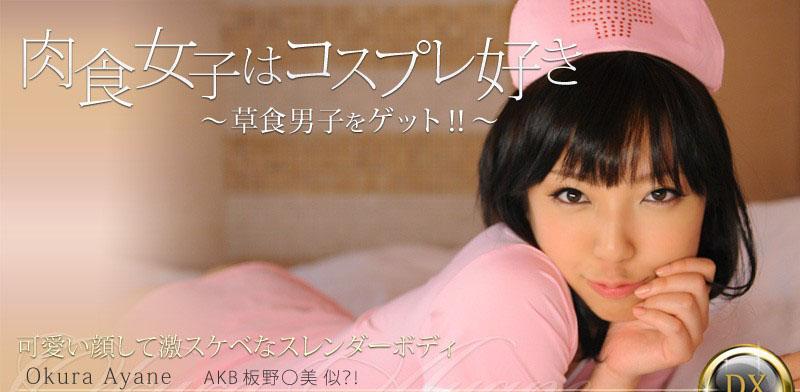 sex cos mitsuri 0125 Nữ sinh ăn thịt, nam sinh ăn cỏ